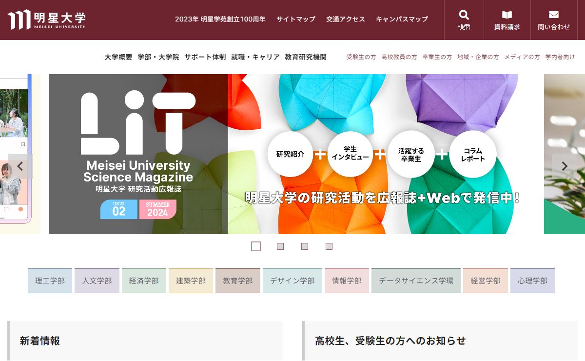 明星大学