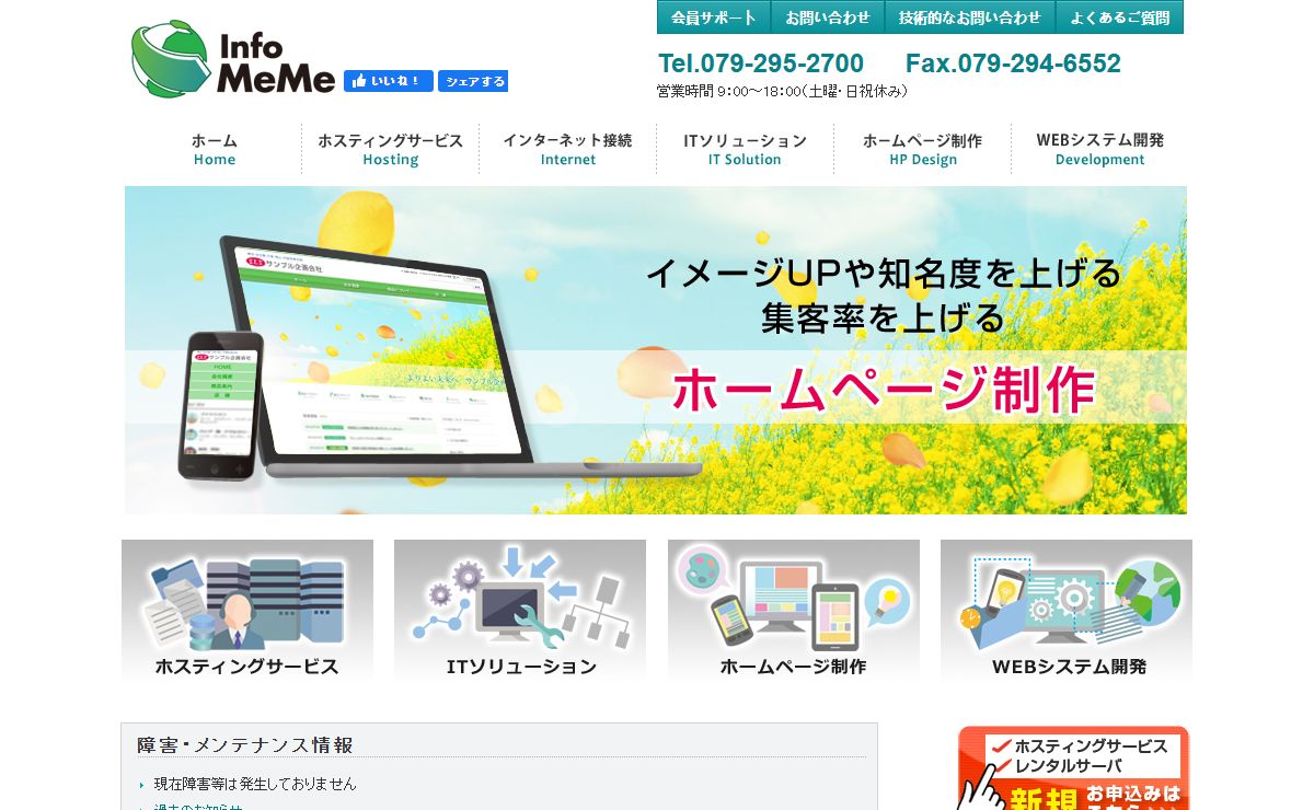 ミームネット | インフォミーム株式会社 TOP