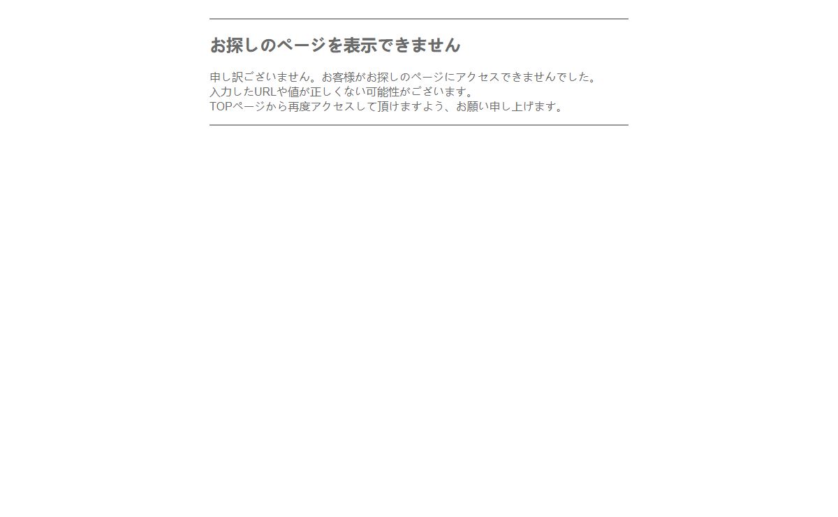 お探しのページを表示できません