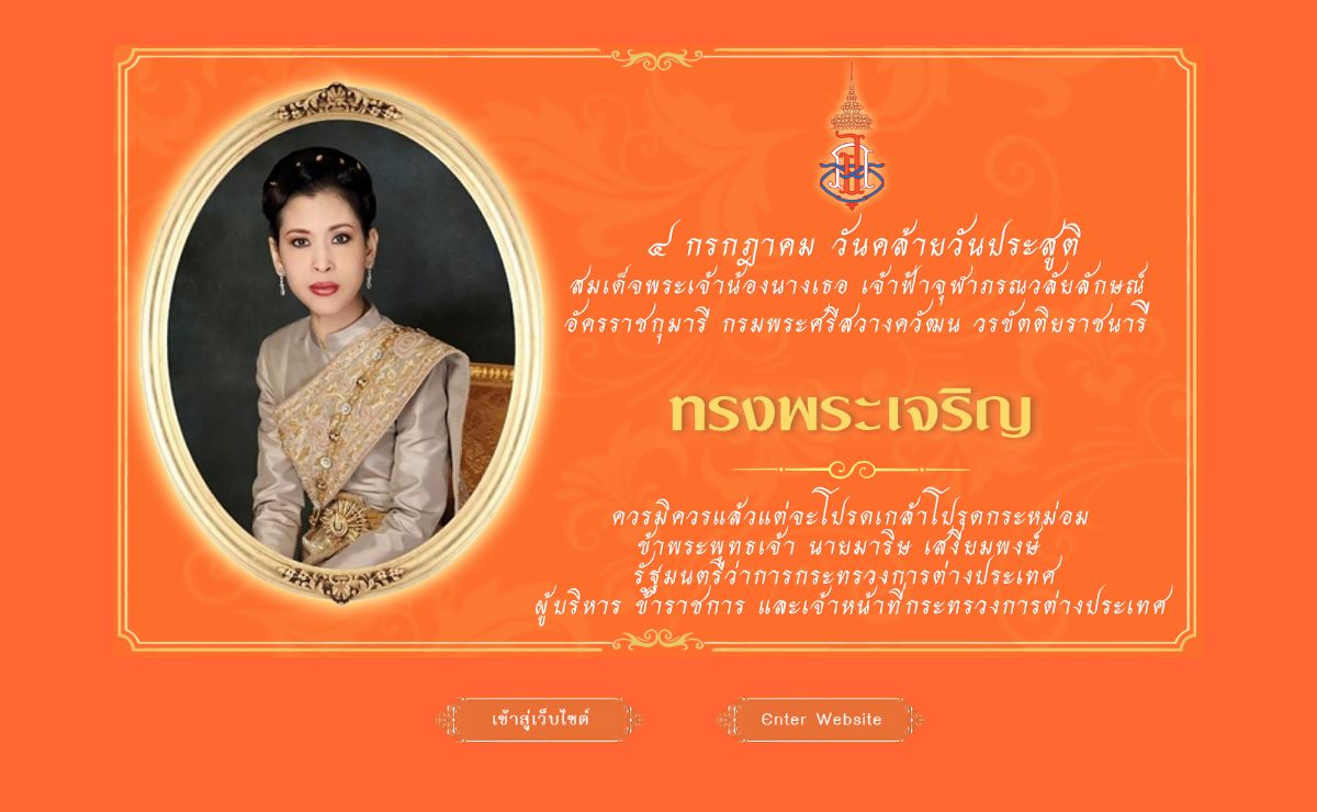 กระทรวงการต่างประเทศ