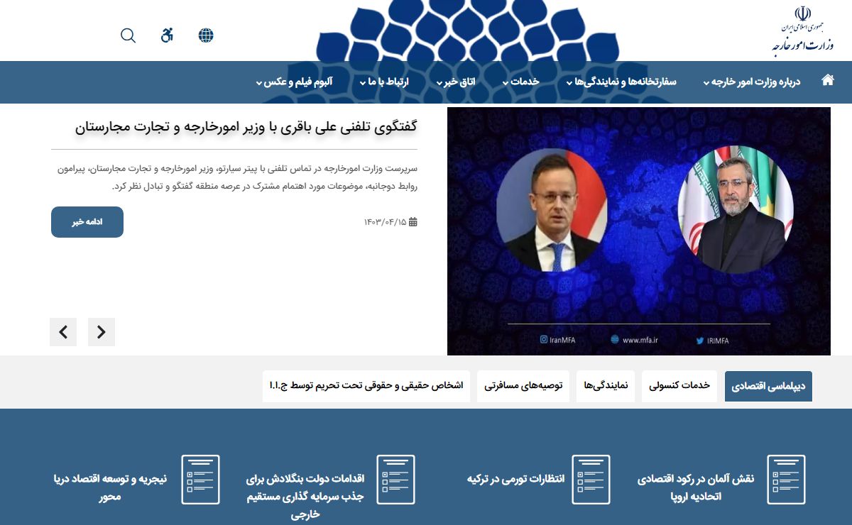 وزارت امور خارجه جمهوری اسلامی ایران