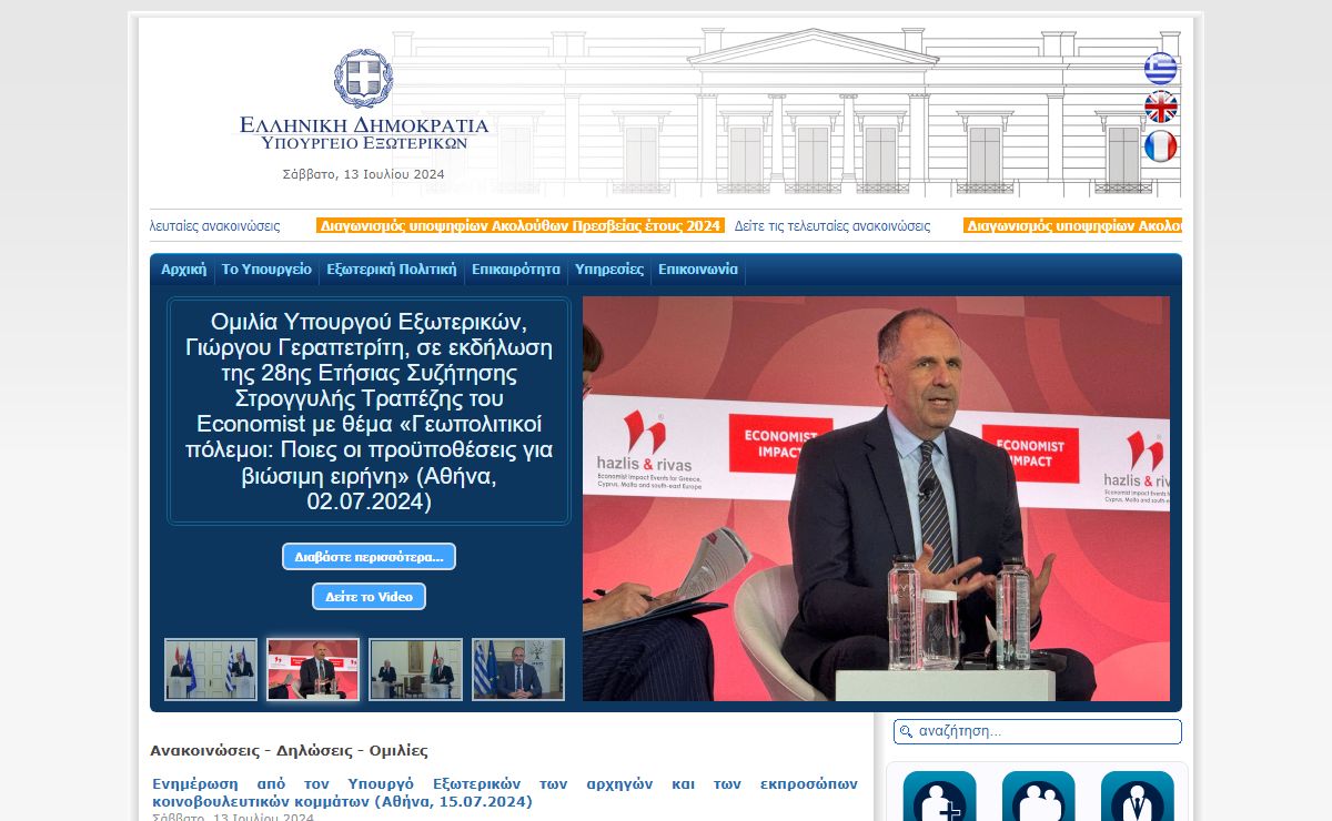 Ελληνική Δημοκρατία - Υπουργείο Εξωτερικών