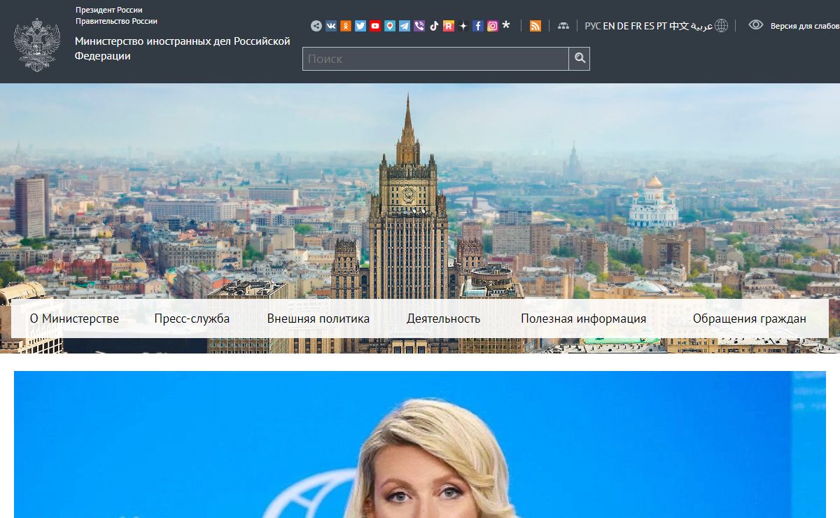 Главная - Министерство иностранных дел Российской Федерации