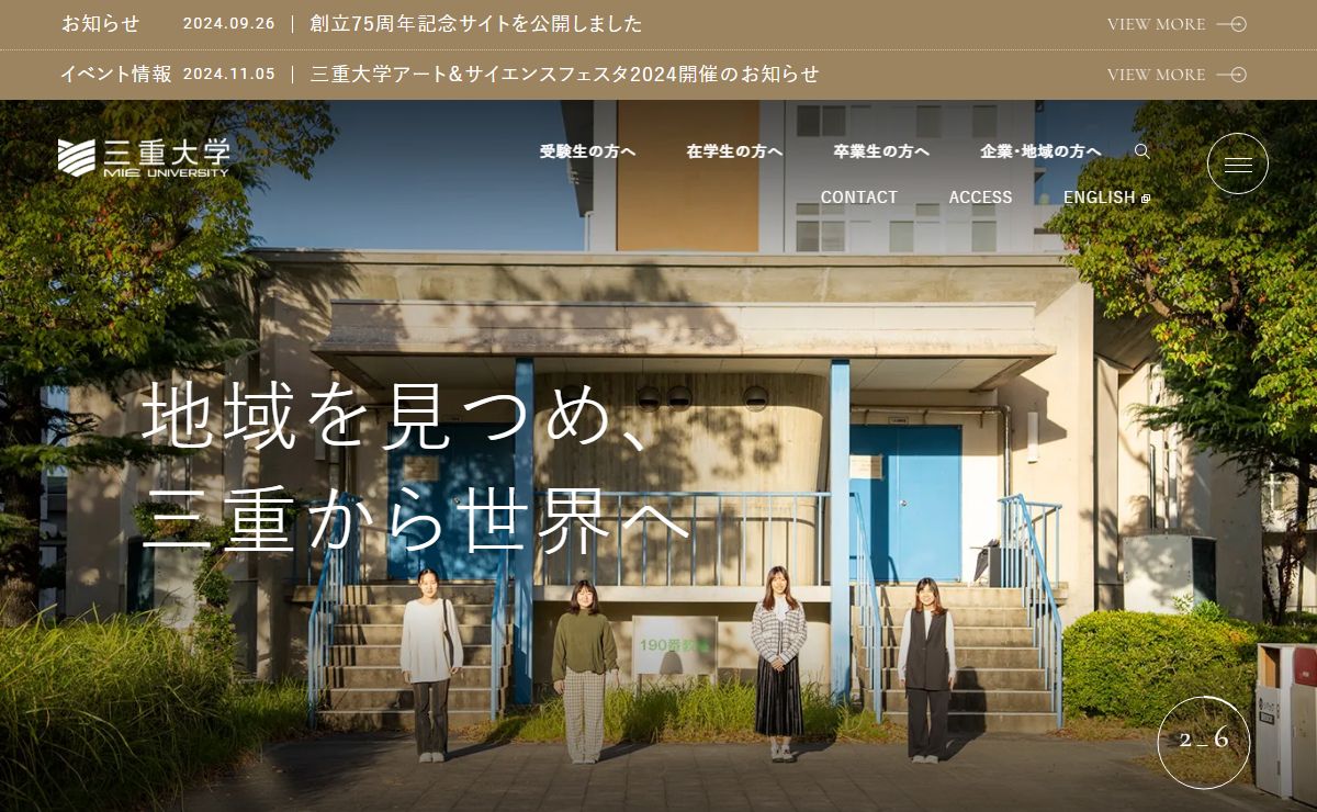 三重大学