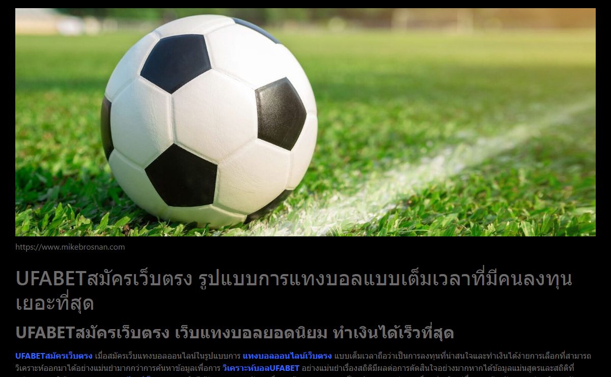 UFABETสมัครเว็บตรง เว็บแทงบอลออนไลน์ทำกำไรที่ดีที่สุด