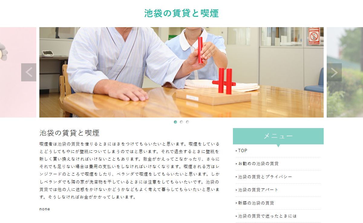 池袋の賃貸と喫煙