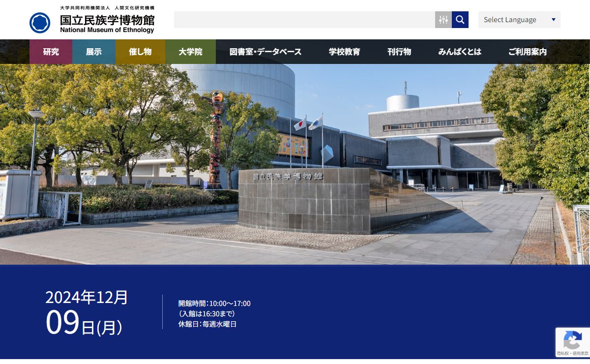 国立民族学博物館