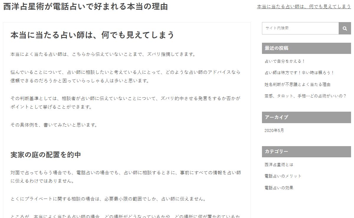 西洋占星術が電話占いで好まれる本当の理由