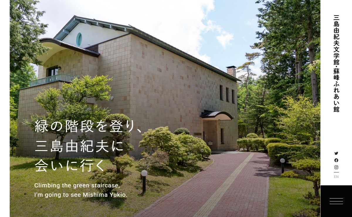 三島由紀夫文学館**Mishima Yukio Literary museum**