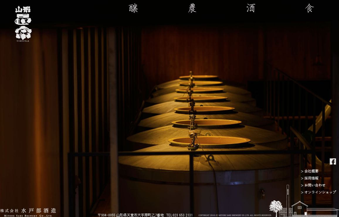 水戸部酒造｜「山形正宗」「稲造」醸造元の公式サイト。1898年創業、米作りからの 酒造りを行っております。