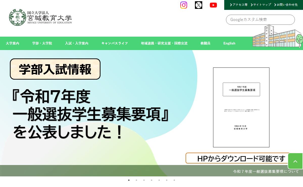 宮城教育大学｜東北の教育の中核を担う大学