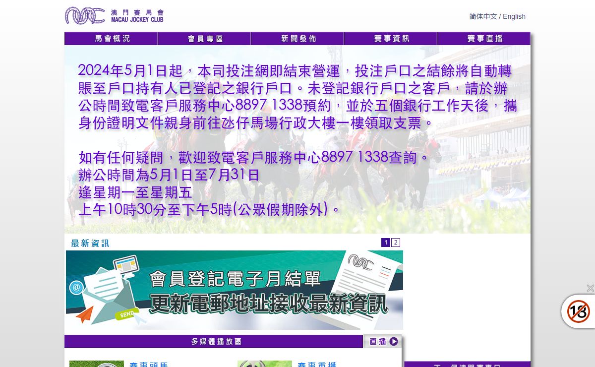 澳門賽馬會 - 主頁