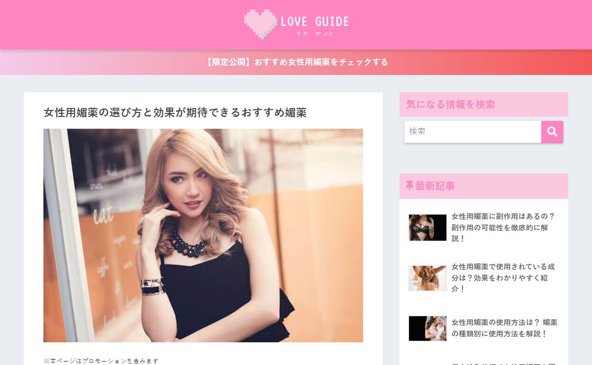 女性用媚薬の効果 | 夜を楽しむラブグッズ・おすすめ媚薬を紹介