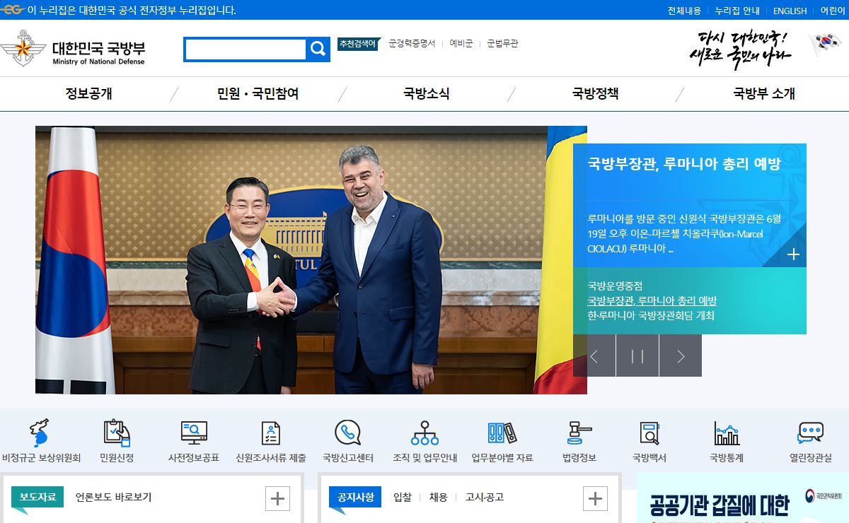 대한민국 국방부