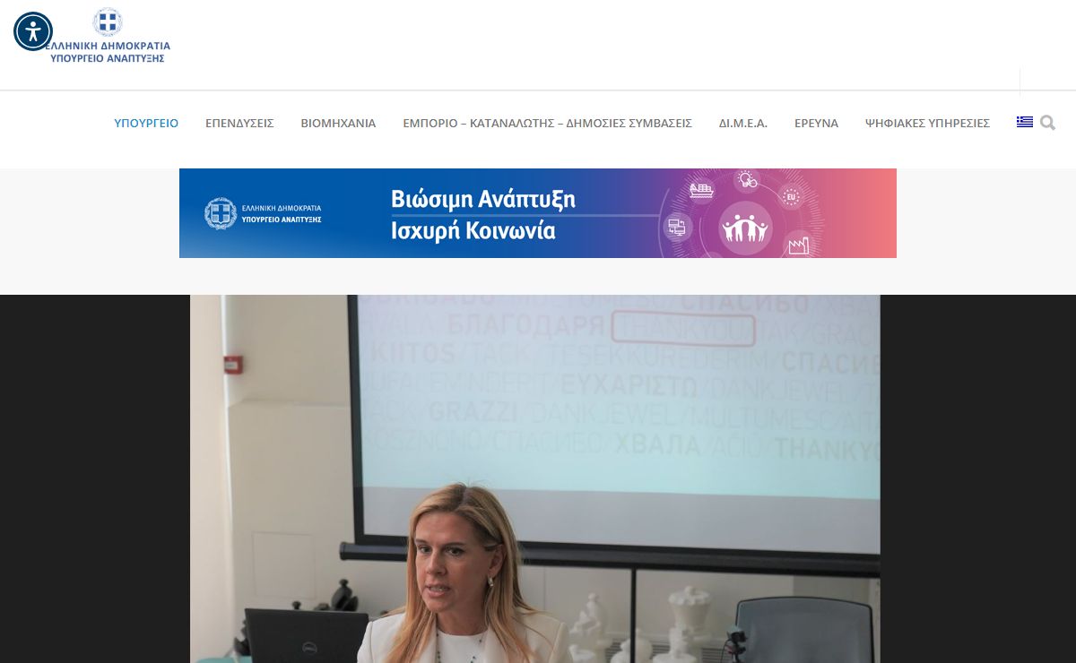 Υπουργείο Ανάπτυξης | Κεντρικός ιστότοπος του Υπουργείου Ανάπτυξης