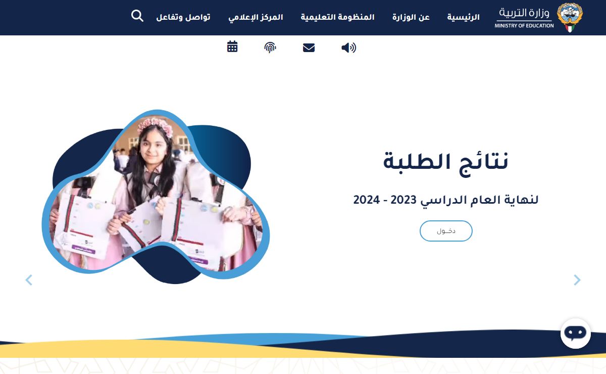 وزارة التربية - الرئيسية