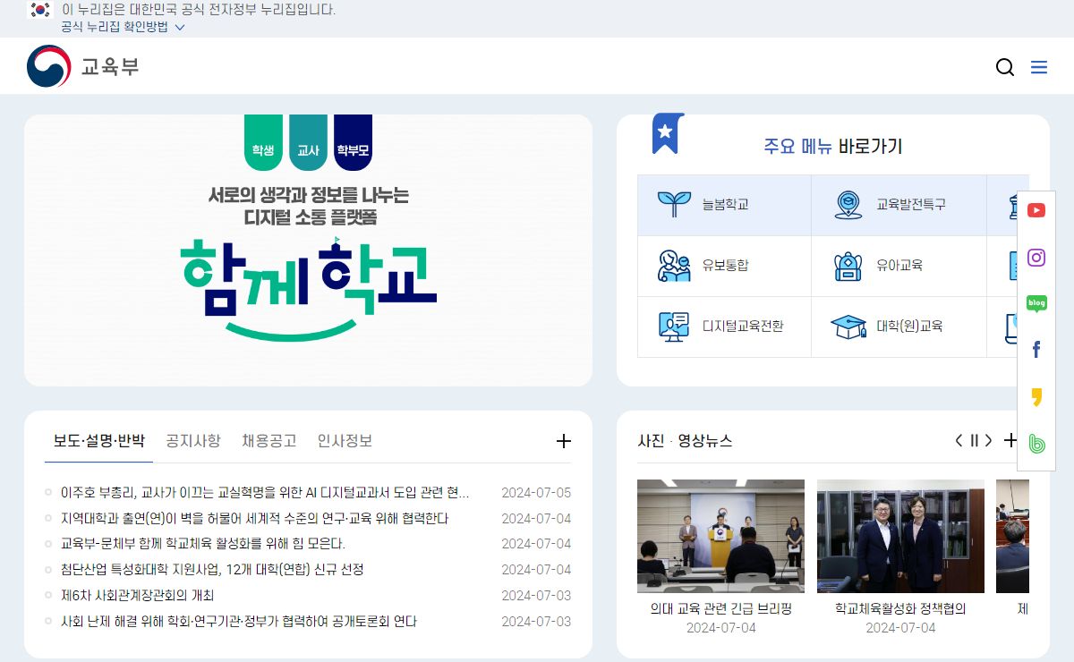 교육부