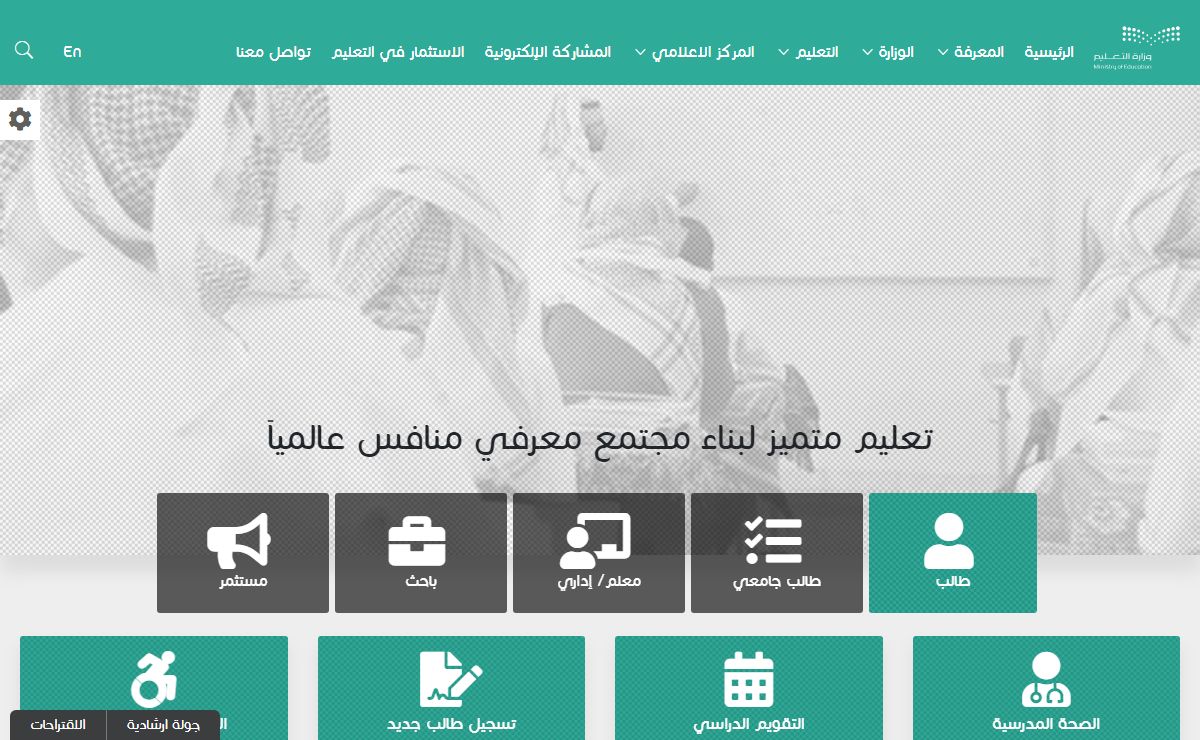 وزارة التعليم | الرئيسية