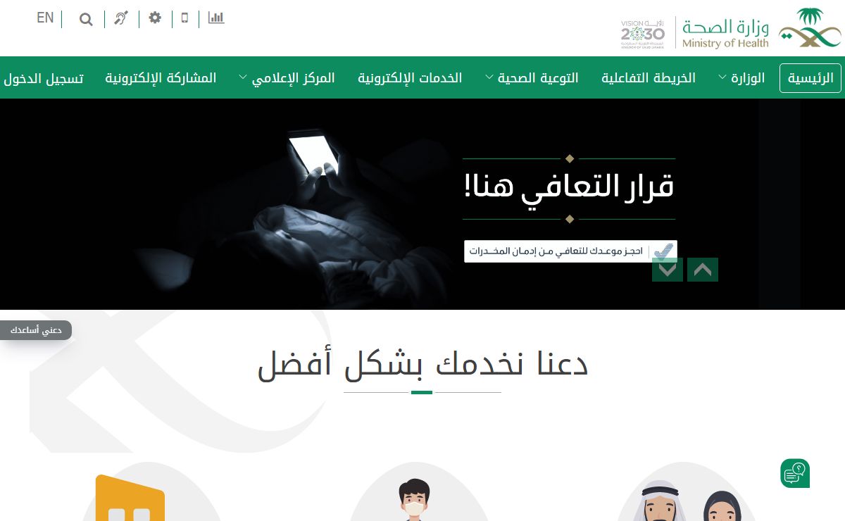 المملكة العربية السعودية - البوابة الإلكترونية لوزارة الصحة