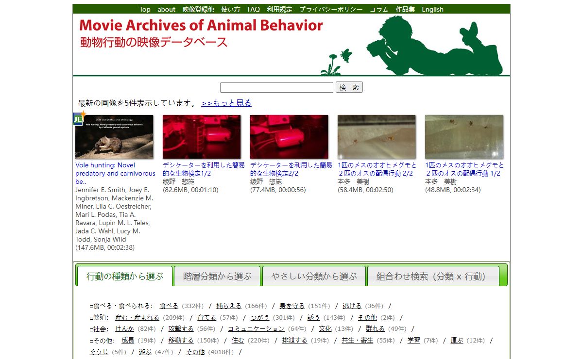 movie archives of animal behavior