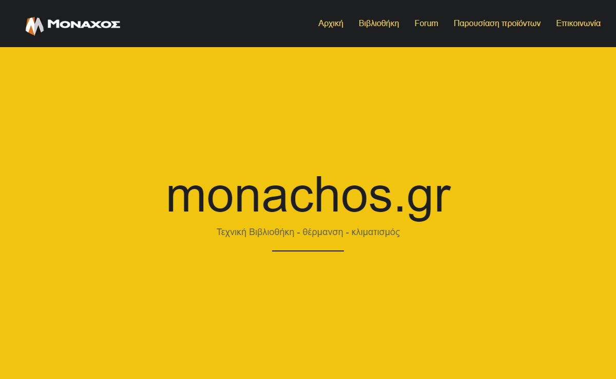 monachos.gr - Τεχνική βιβλιοθήκη - Θέρμανση - κλιματισμός.
