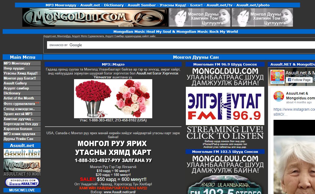 MP3 Mongolduu - Feat Asuult.net (Mongolian Music)