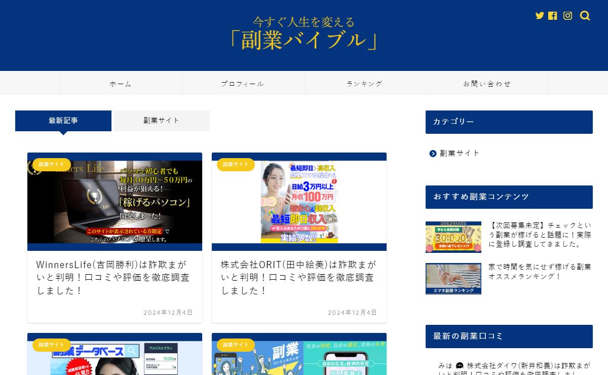 副業詐欺を防ぐ道標「副業ステーション」｜副業の無料相談受付中