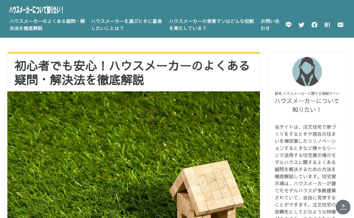 ハウスメーカーのよくある疑問・解決法を徹底解説｜ハウスメーカーについて知りたい！　2024年12月更新
