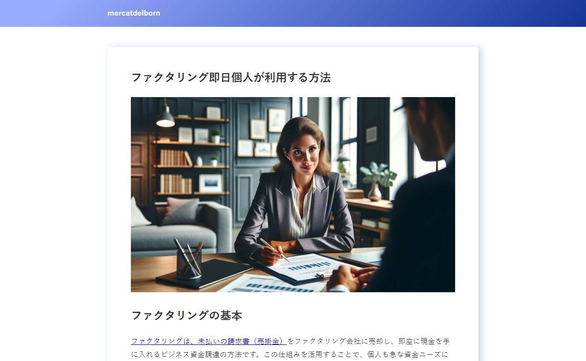 ファクタリング即日個人が利用する方法 - mercatdelborn