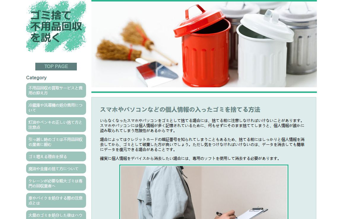 ゴミ捨て不用品回収を説く