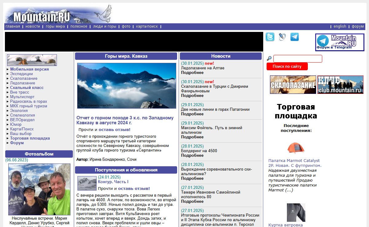 Mountain.RU - все о горах. Альпинизм, скалолазание, ледолазание, горный туризм, горные лыжи, сноуборд. Экспедиции. Кавказ, Крым, Алтай, Памир, Тянь-Шань, Гималаи, Сибирь, Урал, Хибины, Камчатка
