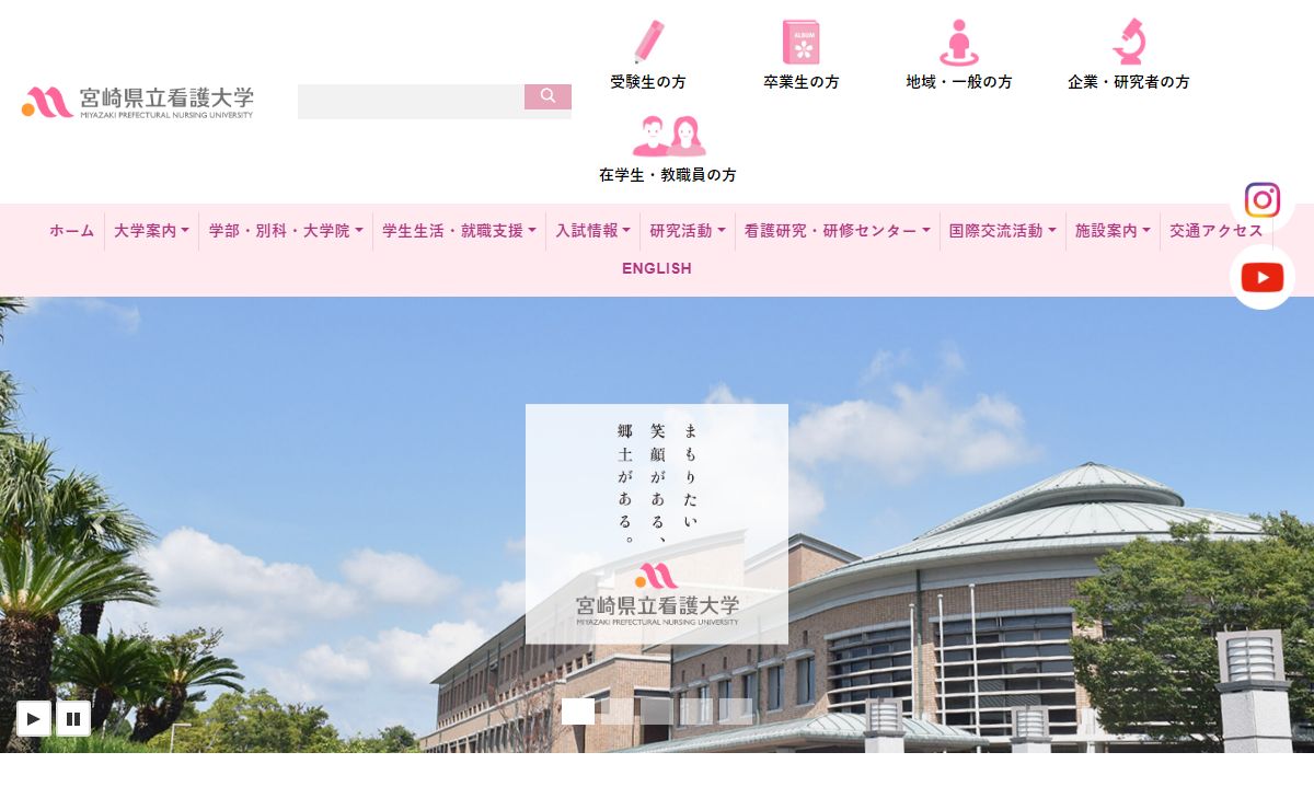 宮崎県立看護大学
