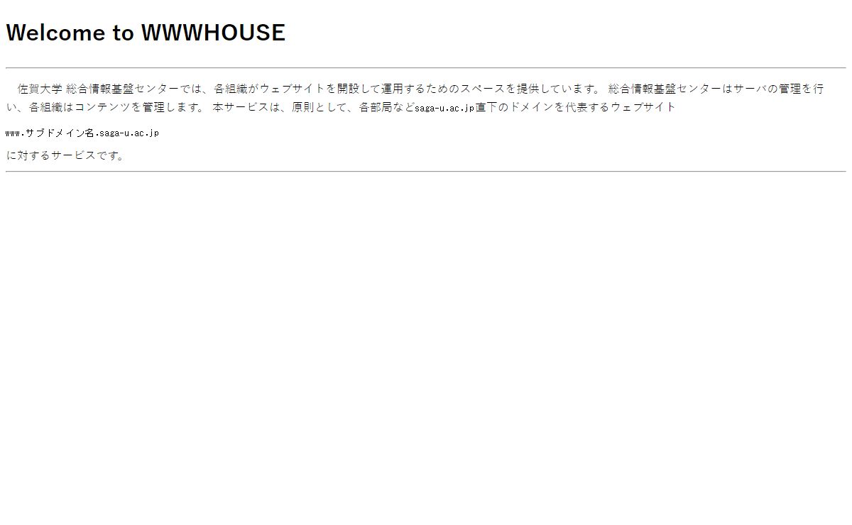WWWHOUSE, Computer and Network Center, Saga University.