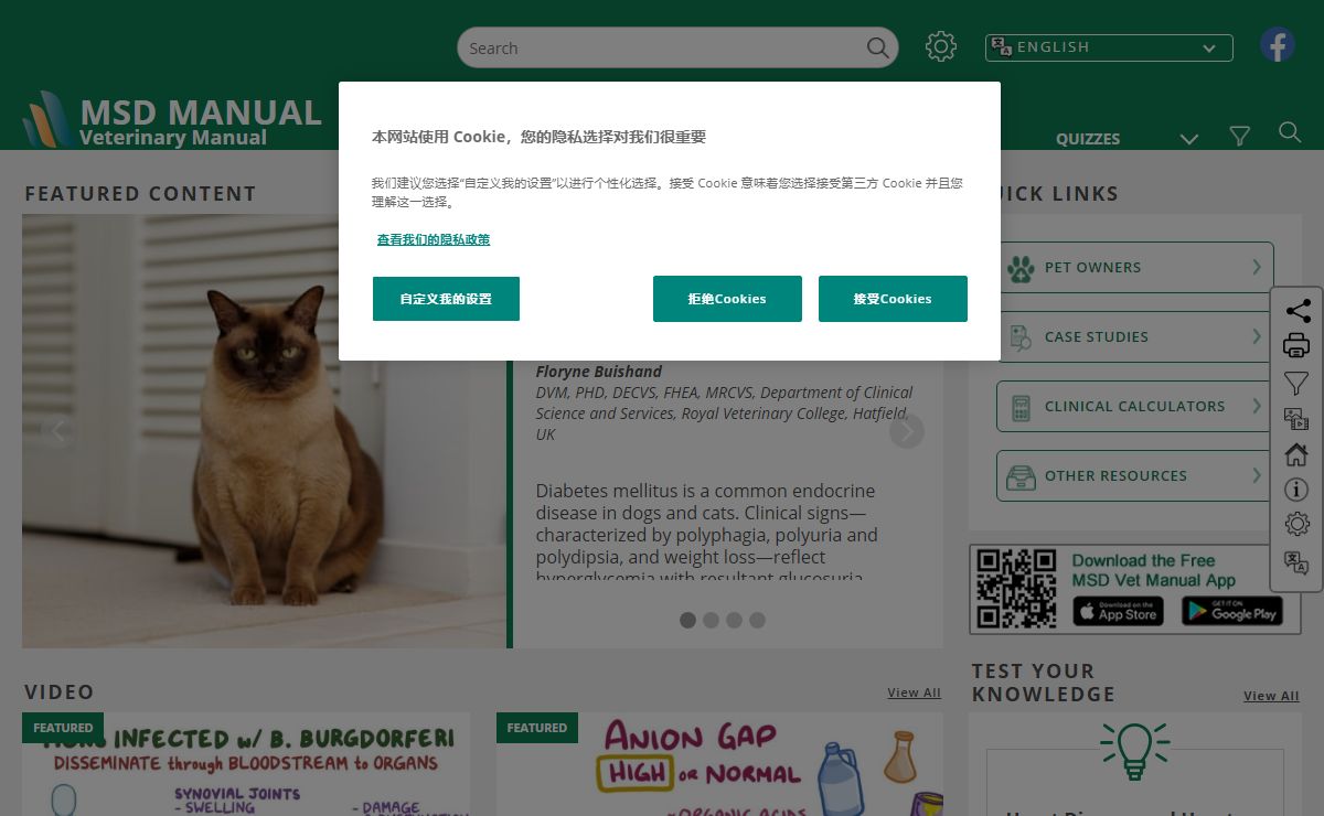 MSD Veterinary Manual