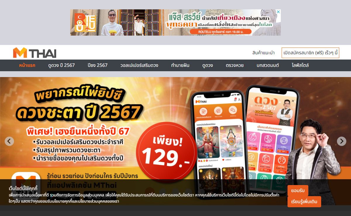 MThai เชื่อในสิ่งที่ทำ ทำในสิ่งที่เชื่อ