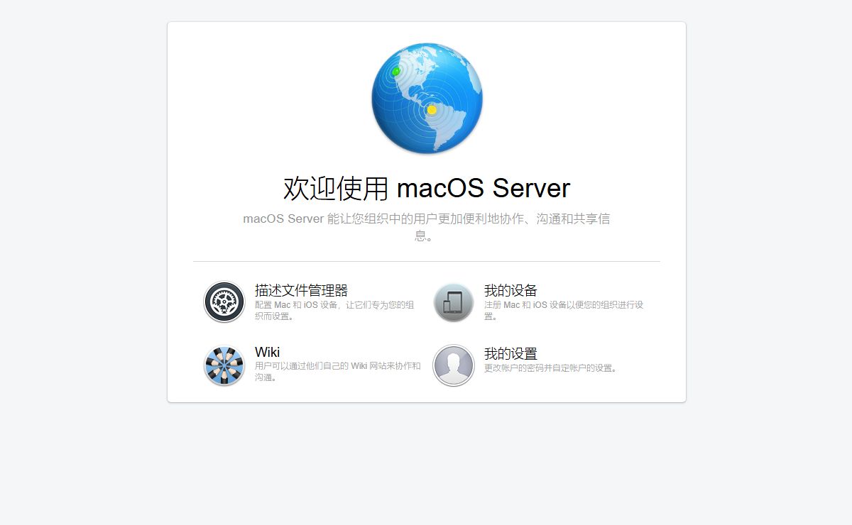 macOS Server