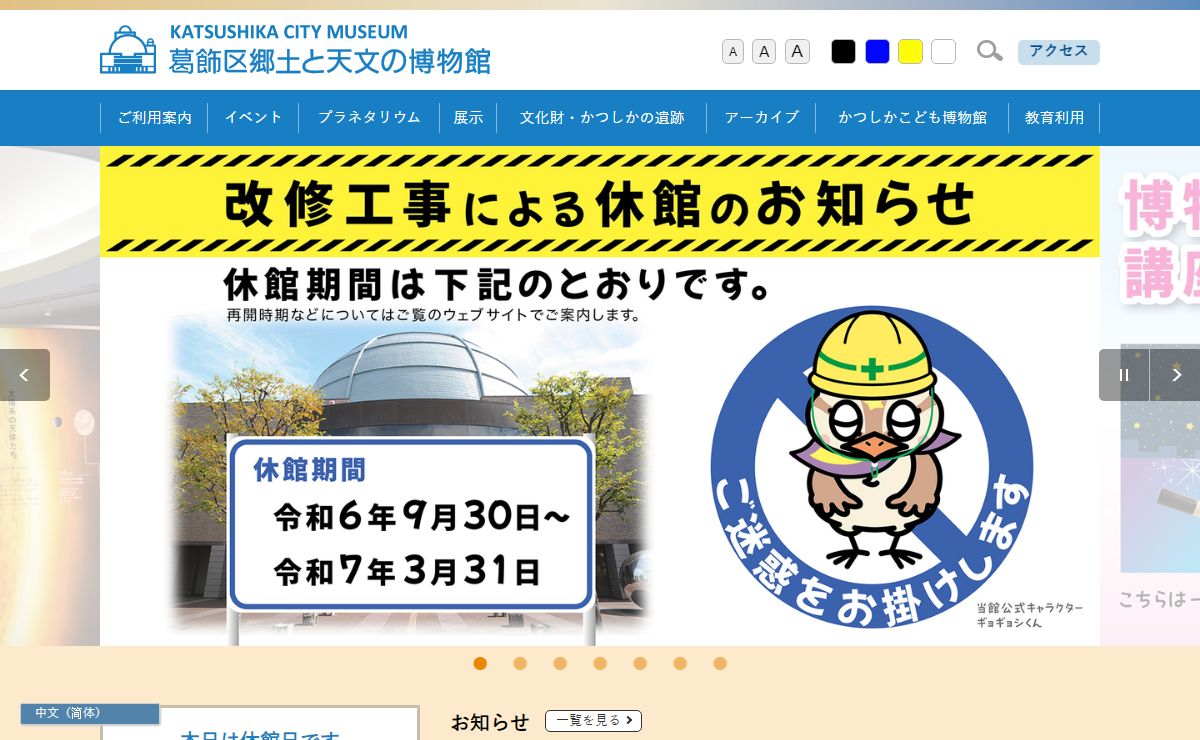 葛飾区郷土と天文の博物館｜Katsushika City Museum