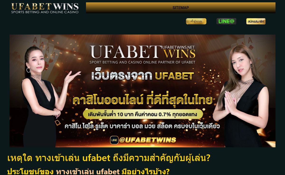 ทางเข้าเล่น ufabet ถูกต้องและปลอดภัย สำคัญอย่างไร?