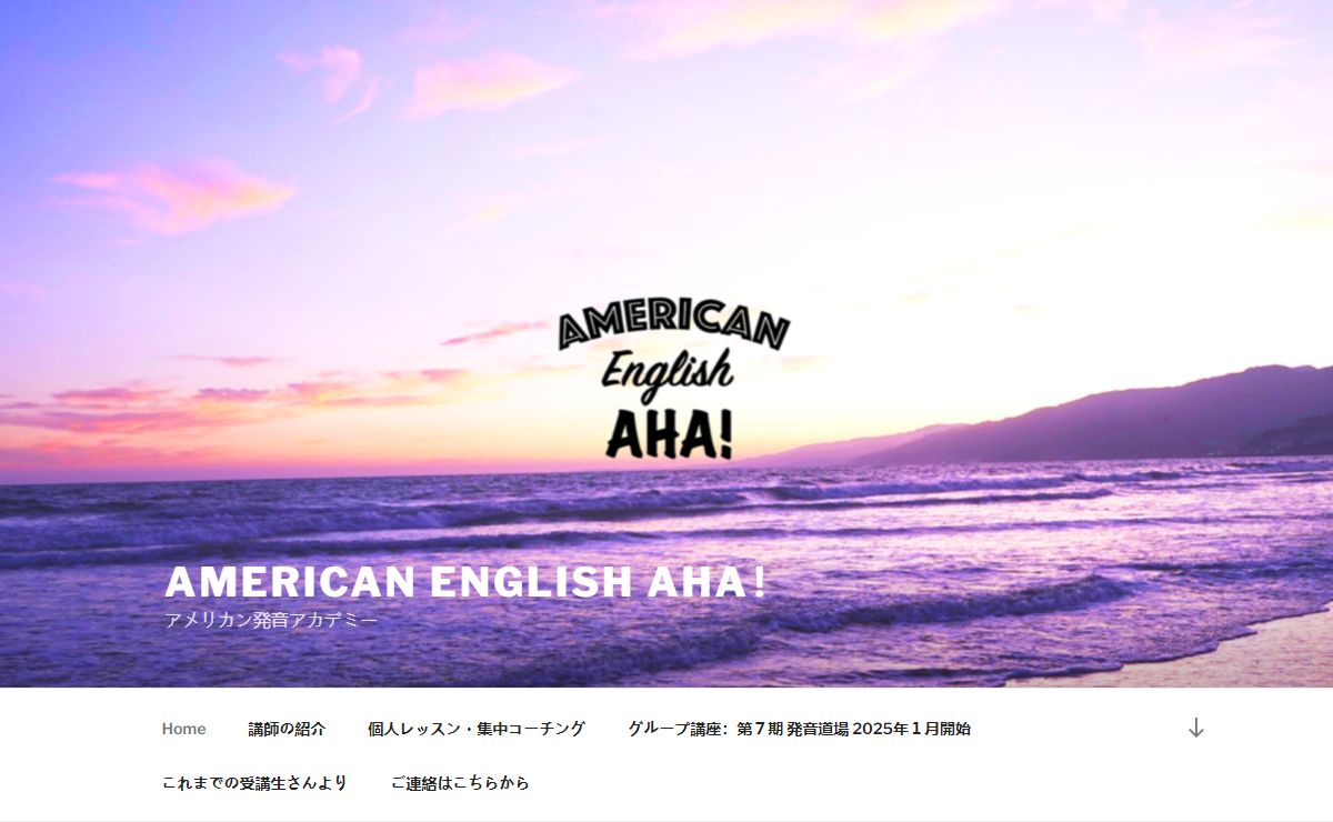 American English AHA！ – アメリカン発音アカデミー