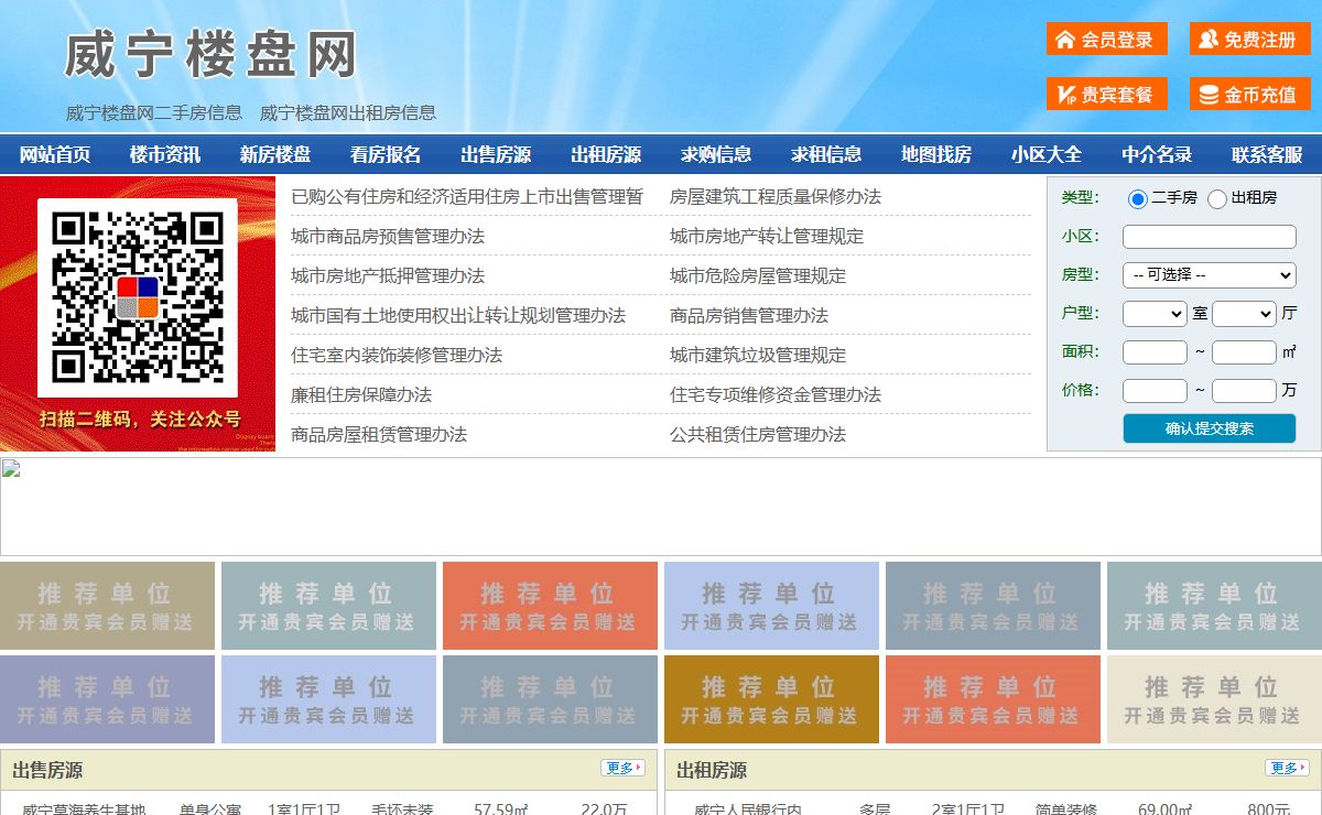 威宁楼盘网-威宁房产网-威宁二手房