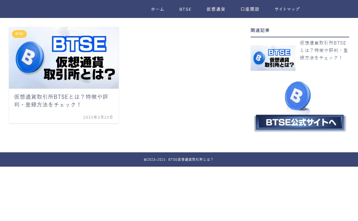 BTSE仮想通貨取引所とは？ - 暗号資産の登録方法から口座開設まで調べていきます！