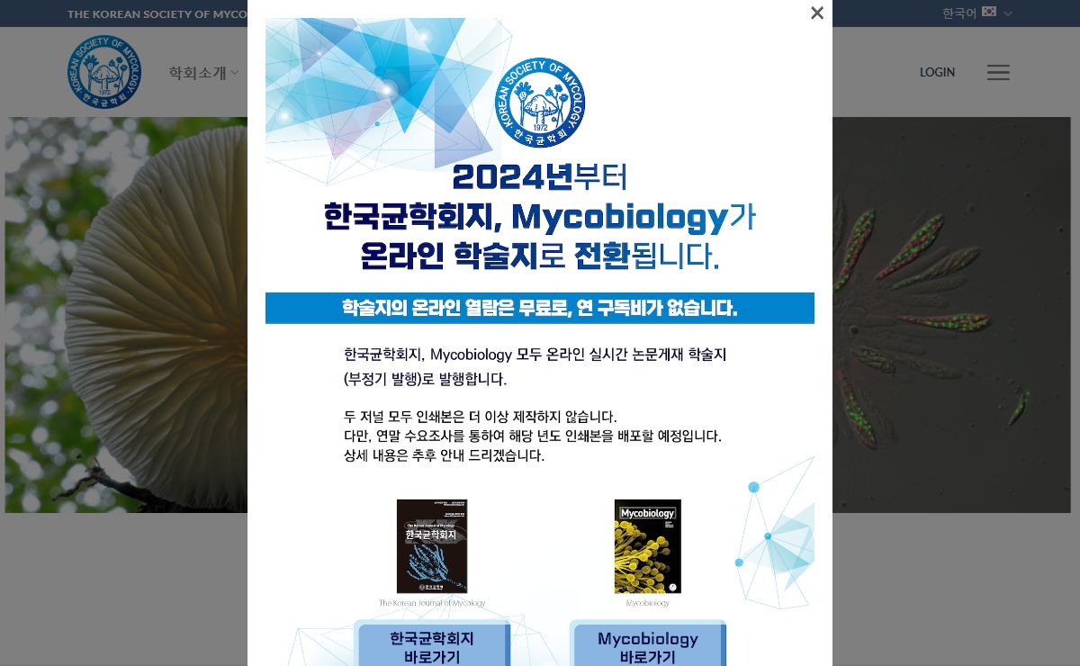 사단법인 한국균학회 – KSOM