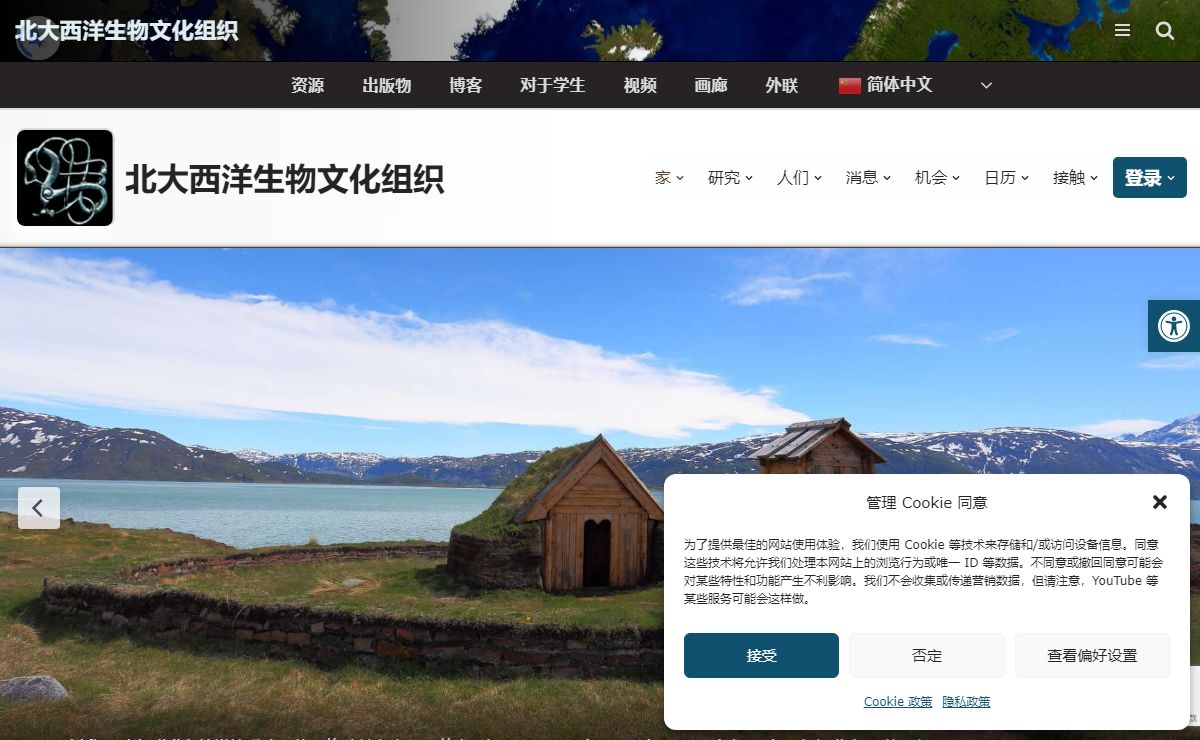 欢迎来到北大西洋生物文化组织 NABO