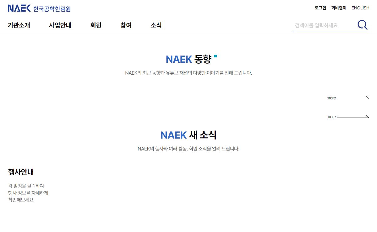 한국공학한림원