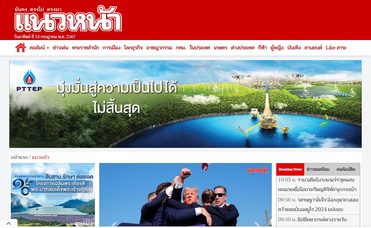 แนวหน้า