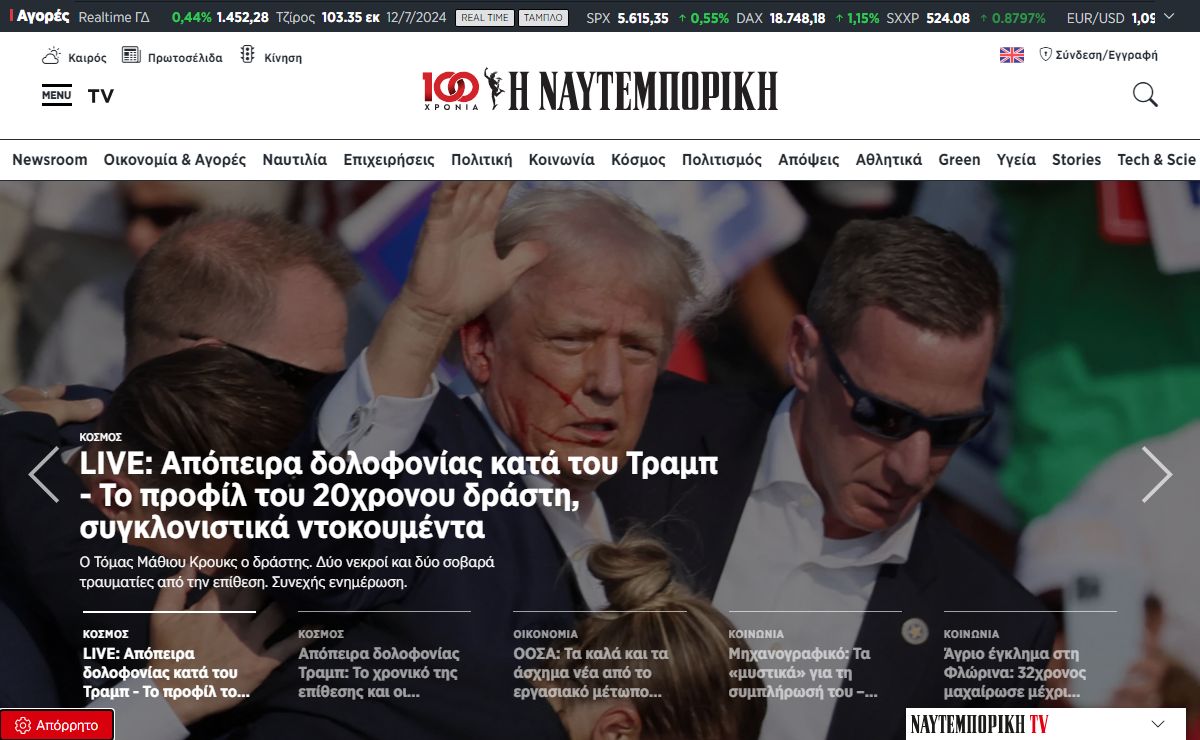 Ειδήσεις από την Ελλάδα και τον Κόσμο | Η ΝΑΥΤΕΜΠΟΡΙΚΗ