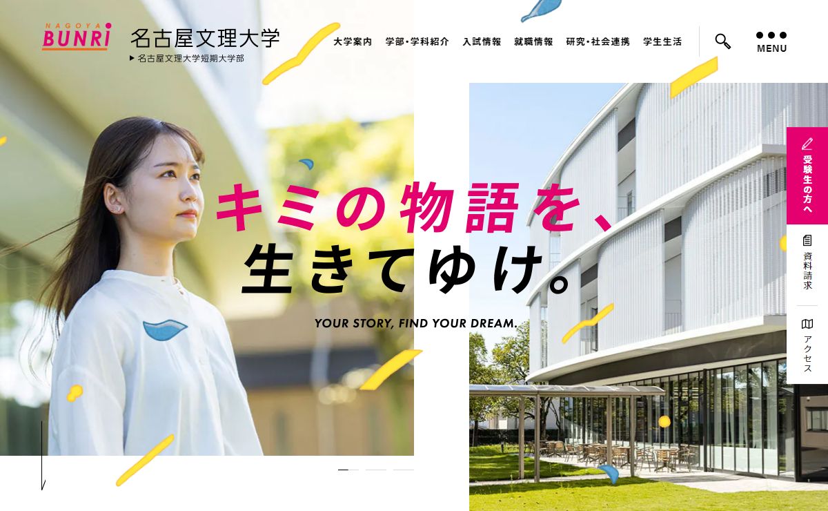 名古屋文理大学｜NAGOYA BUNRI UNIVERSITY