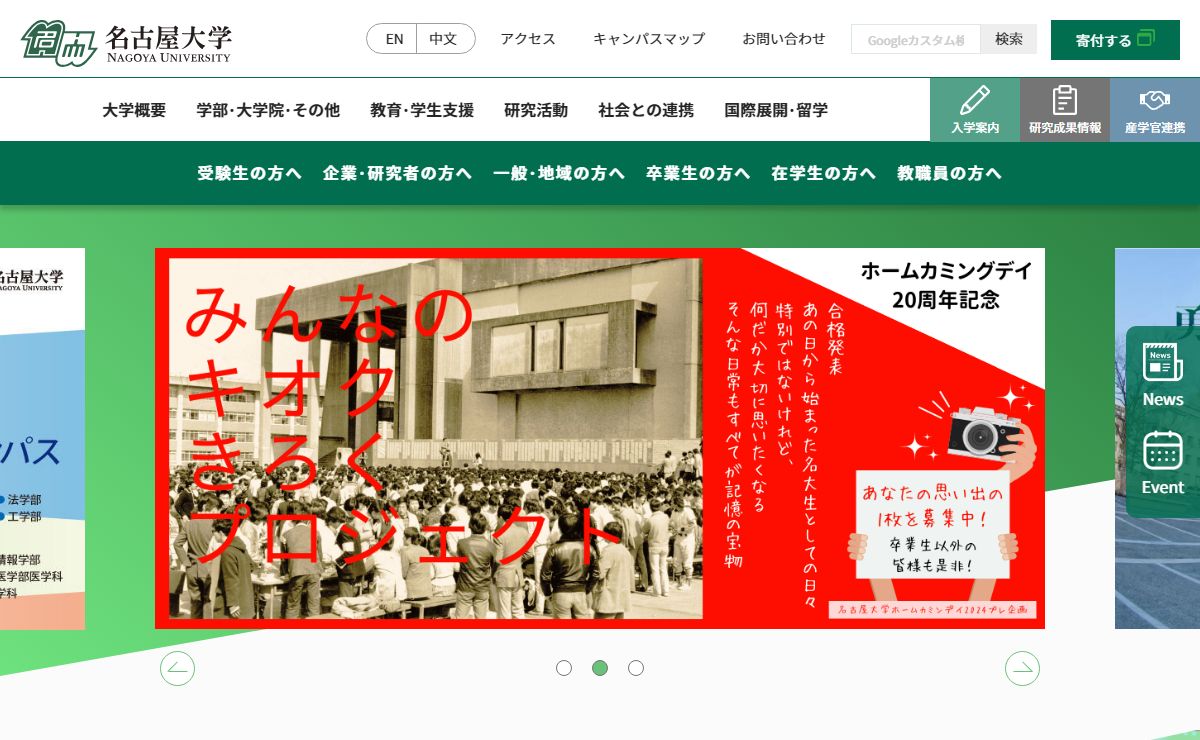 名古屋大学