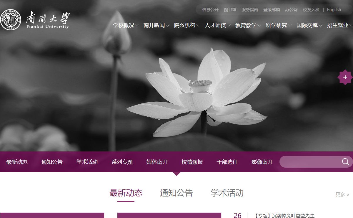南开大学