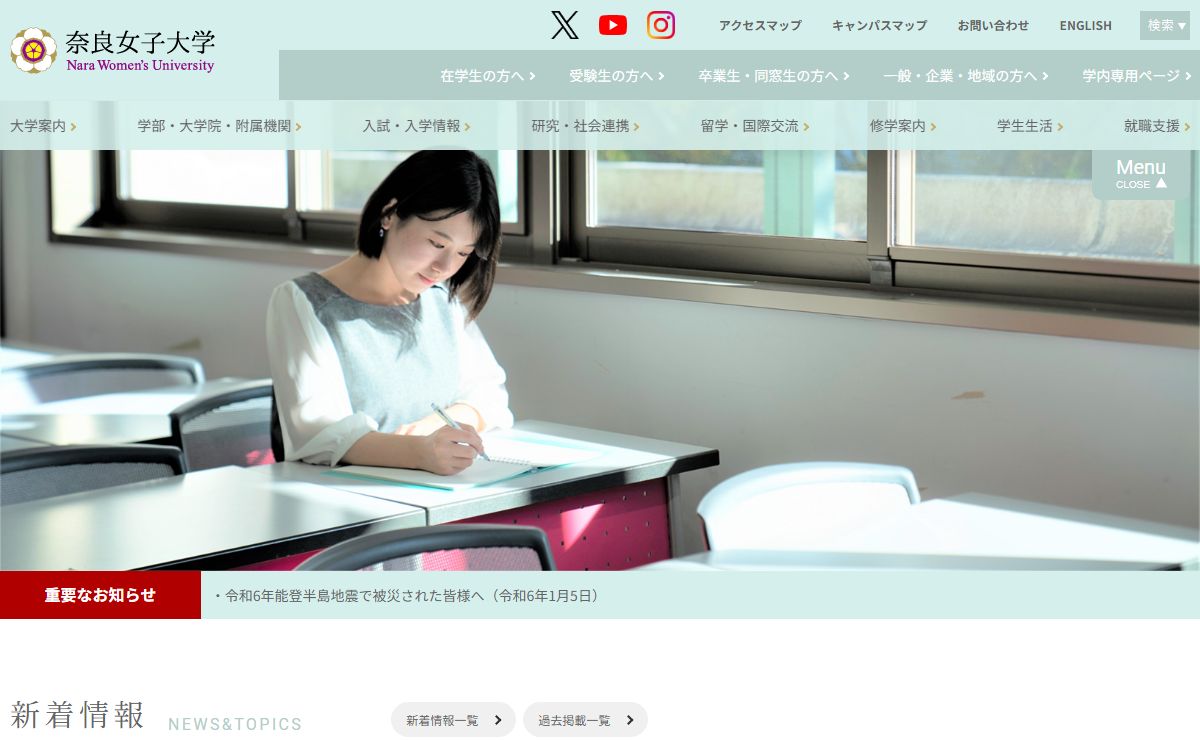 奈良女子大学 Nara Women's University